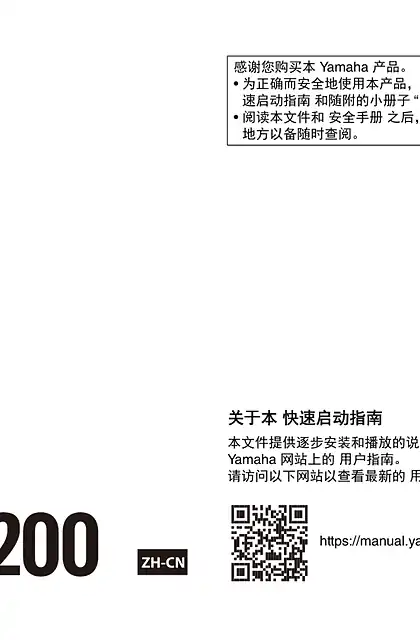 yamaha雅马哈ATS-B200 Quick Start Guide